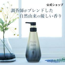【 公式 エスハートエス 】 Sassoプロケア トリートメント 400mL S・HEART・S プロ サロン 天然 自然 植物 由来 ボタニカル プレゼント ギフト 無添加 エイジングケア ダメージケア 乾燥肌 保湿 潤い 頭皮 ヘアケア におい