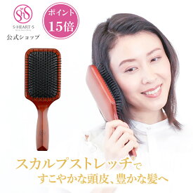 ＼ポイント15倍 超ポイントバック祭／【 公式 エスハートエス 】 マッサージブラシ 頭皮すこやかブラシ クッション性 S・HEART・S エスハートエス 長めの丸ピン 頭皮マッサージ スタイリングブラシ ヘアブラシ スカルプケア 女性 誕生日 母の日 ギフト プレゼント