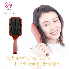 【 公式 エスハートエス 】 マッサージブラシ 頭皮すこやかブラシ クッション性 S・HEART・S エスハートエス 長めの丸ピン 頭皮マッサージ スタイリングブラシ ヘアブラシ スカルプケア 女性 誕生日 母の日 ギフト プレゼント