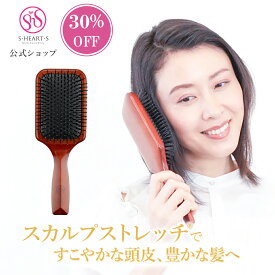 ＼ 30%OFF お買い物マラソン限定 ／【 公式 エスハートエス 】 マッサージブラシ 頭皮すこやかブラシ クッション性 S・HEART・S エスハートエス 長めの丸ピン 頭皮マッサージ スタイリングブラシ ヘアブラシ スカルプケア 女性 誕生日 母の日 ギフト プレゼント