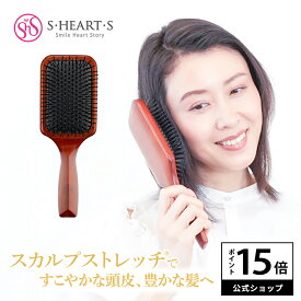 ＼ポイント15倍！2500円クーポン配布中／【 公式 エスハートエス 】 マッサージブラシ 頭皮すこやかブラシ クッション性 S・HEART・S エスハートエス 長めの丸ピン 頭皮マッサージ スタイリングブラシ ヘアブラシ スカルプケア 女性 誕生日 母の日 ギフト プレゼント