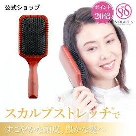 ＼ポイント20倍 ご愛顧デー限定 ／【 公式 エスハートエス 】 マッサージブラシ 頭皮すこやかブラシ クッション性 S・HEART・S エスハートエス 長めの丸ピン 頭皮マッサージ スタイリングブラシ ヘアブラシ スカルプケア 女性 誕生日 母の日 ギフト プレゼント