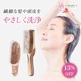 ＼ 15%OFF お買い物マラソン限定 ／ スカルプブラシ 【 公式 エスハートエス 】 ワールドモデル ショート ロング ピンクゴールド shearts エスハートエス シャンプーブラシ スカルプ マッサージブラシ お風呂 頭皮ケア クリスマスプレゼント 誕生日 プレゼント ギフト