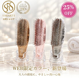 ＼25%OFFクーポン！19日9時59分まで／ スカルプブラシ 【 公式 エスハートエス 】 ワールドモデル ショート ロング ピンクゴールド shearts エスハートエス シャンプーブラシ スカルプ マッサージブラシ お風呂 頭皮ケア クリスマスプレゼント 誕生日 プレゼント ギフト