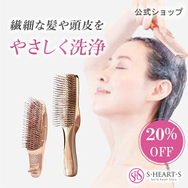 ＼ 期間限定 20％OFF／ スカルプブラシ 【 公式 エスハートエス 】 ワールドモデル ショート ロング ピンクゴールド shearts エスハートエス シャンプーブラシ スカルプ マッサージブラシ お風呂 頭皮ケア クリスマスプレゼント 誕生日 プレゼント ギフト