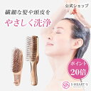 ＼ポイント20倍！18日23:59まで／ スカルプブラシ 【 公式 エスハートエス 】 ワールドモデル ショート ロング ピンクゴールド shearts エスハートエス シャンプーブラシ スカルプ マッサージブラシ お風呂 頭皮ケア クリスマスプレゼント 誕生日 プレゼント ギフト