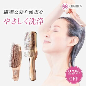 ＼ 25%OFF！お買い物マラソン限定 ／ スカルプブラシ 【 公式 エスハートエス 】 ワールドモデル ショート ロング ピンクゴールド shearts エスハートエス シャンプーブラシ スカルプ マッサージブラシ お風呂 頭皮ケア クリスマスプレゼント 誕生日 プレゼント ギフト