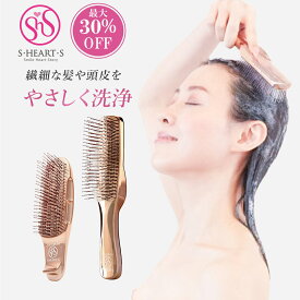 ＼ 最大30%OFF 楽天スーパーSALE限定 ／ スカルプブラシ 【 公式 エスハートエス 】 ワールドモデル ショート ロング ピンクゴールド shearts エスハートエス シャンプーブラシ スカルプ マッサージブラシ お風呂 頭皮ケア クリスマスプレゼント 誕生日 プレゼント ギフト