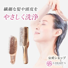 スカルプブラシ 【 公式 エスハートエス 】 ワールドモデル ショート ロング ピンクゴールド shearts エスハートエス シャンプーブラシ スカルプ マッサージブラシ お風呂 頭皮ケア クリスマスプレゼント 誕生日 プレゼント ギフト
