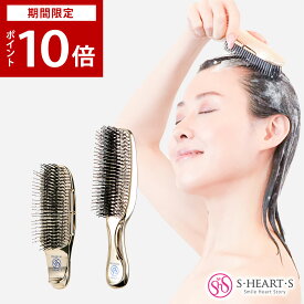 【ポイント10倍！ご愛顧感謝デー限定】【公式 エスハートエス】ワールドプレミアム ショート ロング 1年保証付き shearts エスハートエス スカルプブラシ シャンプーブラシ マッサージブラシ ヘアブラシ お風呂 頭皮ケア 艶髪 サラサラ 誕生日 母の日 プレゼント ギフト