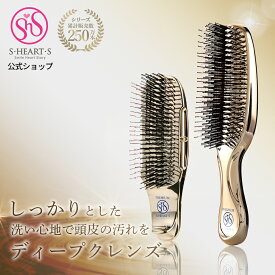 スカルプブラシ 【 公式 エスハートエス 】 シャンプーブラシ ワールドプレミアムショート ワールドプレミアムロング 1年保証付き shearts ヘアブラシ マッサージブラシ お風呂 頭皮ケア 艶髪 クリスマス 誕生日 プレゼント ギフト