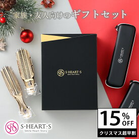 ＼クリスマス超早割 15%OFF／【 公式 エスハートエス 】 ワールドプレミアム ゴールド ギフトセット ショート ロング スカルプブラシ シャンプーブラシ ヘアケアブラシ 頭皮マッサージ スカルプケア 女性 誕生日 クリスマスプレゼント 母の日 ギフト プレゼント ラッピング