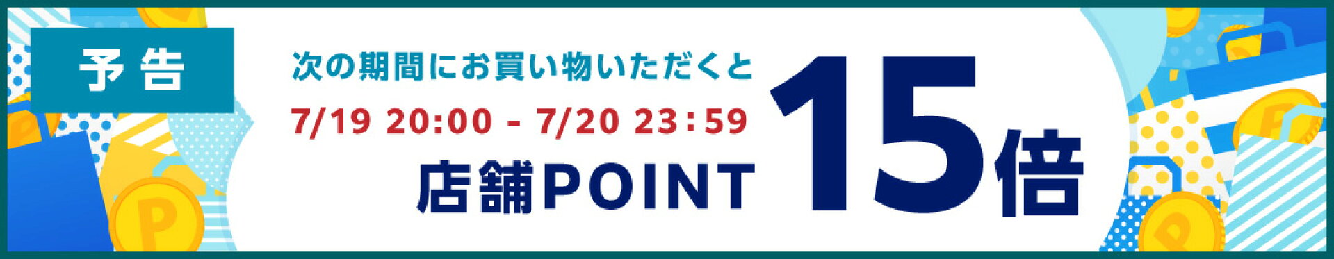 7/19 20:00 - 7/20：15倍