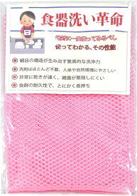 【11日2時までポイントアップ】 アスカ ASKA マリン 食器洗い革命 スポンジ タオル 食器洗い 台所 キッチン 長持ち 泡立ち 清潔 衛生 エコ ネット 学校 調理実習 耐久性 あみたわし キャンプ ASKSW PNK