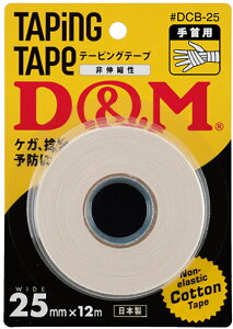 【27日10時までポイントアップ】 ディーアンドエム D&M 非伸縮性 コットンテープ 25mm×12m テーピングテープ 固定テーピング 大容量 練習用 バレー バスケ マラソン 手首 保護 サポート ケガ予
