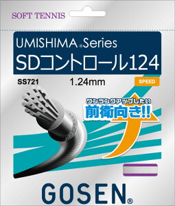 【30日はポイント10倍】 ゴーセン GOSEN テニス ソフトテニス ガット UMISHIMA SDコントロール124 ホワイト ソフトガット ソフテ 軟式 ストリング 前衛 部活 競技者 一般 クラブ SS721W