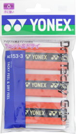 【ポイントアップ実施中】 Yonex ヨネックス テニス ドライタッキーグリップ 3本入り グリップテープ ぐりっぷ ウェット ドライ ディンプル構造 握りやすい AC1533 212