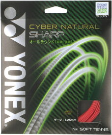 Yonex ヨネックス テニス ソフトテニス用ガット サイバーナチュラルシャープ CSG550SP 001