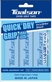 【24日20時からポイントアップ！25日限定MAX1万円OFFクーポン】 TOALSON トアルソン テニス クイックドライグリップ ウェット吸汗タイプ ブルー 3P 1ETG2233