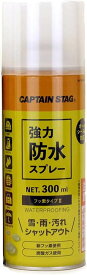 CAPTAIN STAG キャプテンスタッグ アウトドア キャプテンスタッグ CAPTAIN STAG アウトドア グッズ 強力防水スプレー フッ素万能タイプ2 UM-3502 UM3502