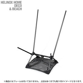 【3/30は5の倍数の日 P最大25倍】 ヘリノックス Helinox アウトドア グランドシート サンセットチェア用 CHAIR TWO HOME用 チェア キャンプ チェアツーホーム コンパクトチェア BBQ バーベキュー 椅子 いす 19759006A 001