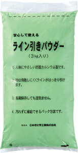 【30日はポイント10倍】 トーエイライト TOEI LIGHT 【メーカー直送品】 カラーラインパウダー 15 緑 グリーン ライン引き コート 線引き トラック グラウンド 炭酸カルシウム 運動会 コート引き