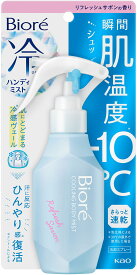【15日はポイント15倍】 カオウ KAO ビオレ 冷ハンディミスト 肌温度-10℃ リフレッシュサボンの香り 暑さ対策 熱中症対策 冷感 冷却 速乾 首 身体 足 持ち運び 夏 お祭り 部活 通勤 通学 1413123