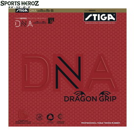 STIGA スティガ 卓球 卓球 粘着性テンション系裏ソフトラバー 攻撃用 DNA ドラゴン グリップ 55° RED MAX 1712090523