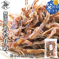 スーパーSALE期間ポイント+7倍 【16時まで当日出荷】無添加 あたりめ 業務用 240g 無塩 函館製造 スルメ…