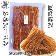 【16時まで当日出荷】 いかソーメン 400g×1袋 函館製造 するめソーメン 業務用 するめそうめん おやつ …