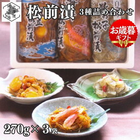 【P+2倍 04日20:00-11日1:59迄】 松前漬け 函館 北海道 3種詰め合わせ セット 810g 海鮮 数の子 帆立 ホタテ いか 蟹 カニ 丸心 お歳暮 ギフト おつまみ