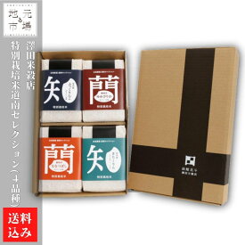 【令和5年産米】 米 食べ比べ ギフト 4種 各4合 詰め合わせ 北海道 特別栽培米 道南セレクション ゆめぴりか ななつぼし ふっくりんこ きたくりん 新米 白米