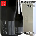 お買い物マラソン期間ポイント+10倍【12時まで当日出荷】【純米大吟醸】日本酒 地酒 ましろ 720ml×6 出羽鶴酒造 ゆき…