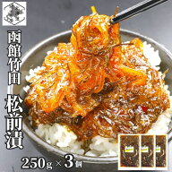 【12時まで当日出荷】 松前漬け 竹田食品 函館竹田 数の子 250g/袋 北海道 バラ子 無着色 珍味 つまみ 数…