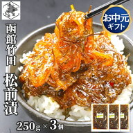 【マラソンP10倍/16時まで当日出荷】 竹田食品 松前漬け 250g/袋 函館 バラ子 数の子 カズノコ かずのこ …
