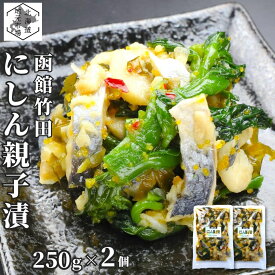 【マラソンP+10倍/16時まで当日出荷】 竹田食品 数の子 菜の花 にしん親子漬け 500g (250g×2袋) ニシン 酢漬け 小分け なのはな 鰊 バラ子 カズノコ 冷凍 珍味 おつまみ 晩酌 肴 おかず ご飯のお供 ギフト プレゼント 贈答 お土産 正月 父の日 御中元 敬老 お歳暮