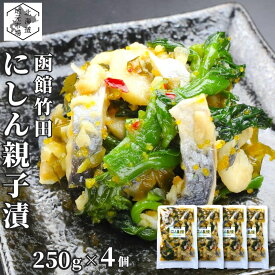 【マラソンP+10倍/16時まで当日出荷】 竹田食品 数の子 菜の花 にしん親子漬け 1kg (250g×4袋) ニシン 酢漬け 小分け なのはな 鰊 バラ子 カズノコ 冷凍 珍味 おつまみ 晩酌 肴 おかず ご飯のお供 ギフト プレゼント 贈答 お土産 正月 父の日 御中元 敬老 お歳暮