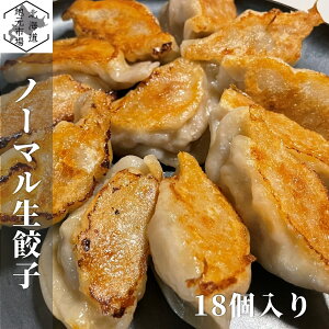 【P+2倍 24日20:00-27日9:59迄】 餃子 ぎょうざ ギョウザ 無添加 手作り 北海道 旭川 お歳暮 ギフト 餃子皮命