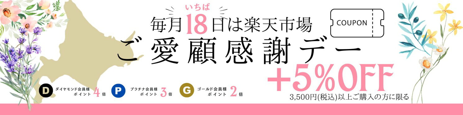 ご愛顧感謝デー