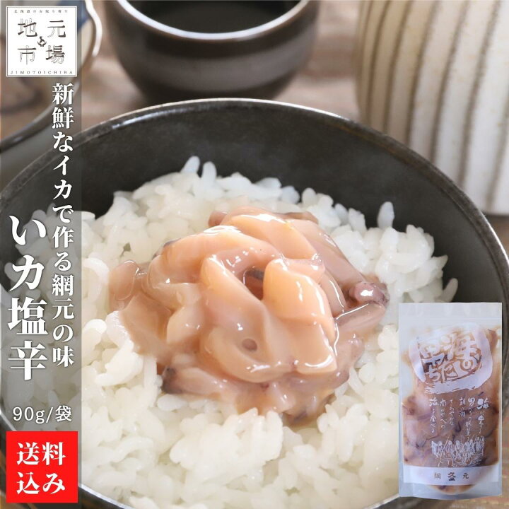 【P+2倍 04日20:00-11日1:59迄】 いか 塩辛 北海道 90g×3本 木樽仕込み 函館 珍味 冷凍 産地直送 北海道 お中元 ギフト 小田島水産食品