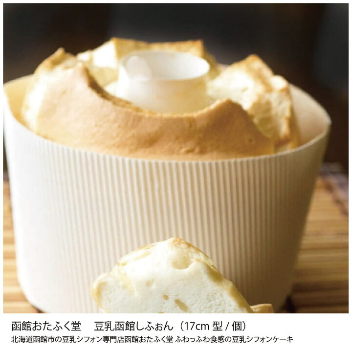 楽天市場 敬老の日 シフォンケーキ スイーツ 豆乳函館しふぉん 17cm型 2個 ケーキ プレーン 焼菓子 お菓子 北海道 函館市 函館おたふく堂 産地直送 送料無料 南北海道の生産者直送店 道南地元