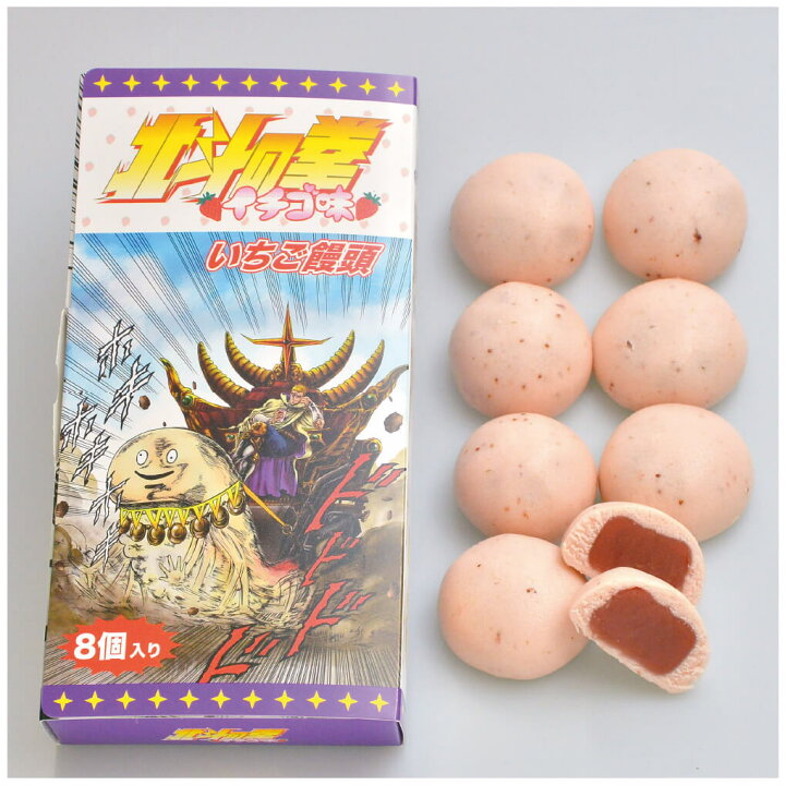楽天市場 お歳暮 まんじゅう いちご 和菓子 8個入 北斗の拳イチゴ味 いちご饅頭 函館 北斗市 末廣軒 産地直送 送料無料 南北海道の生産者直送店 道南地元