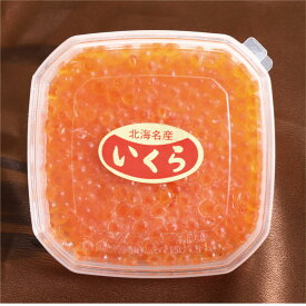 北海道 いくら醤油漬 80g 鮭 イクラ 魚卵 送料無調