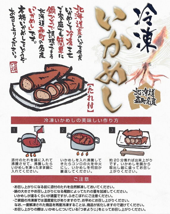 お歳暮 ギフト いかめし 北海道 森 手作り冷凍いかめしキット たれ付 10尾入 送料無料 イカめし イカ飯 冷凍食品 函館 在庫限り
