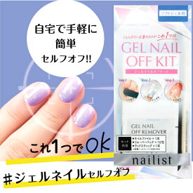 【新発売】ポスト投函　コージー　ジェルネイルオフキット2AL6848