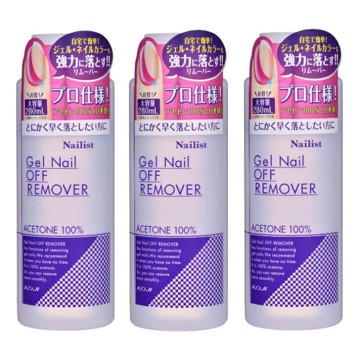 楽天市場】まとめ買い3本セット【ジェルネイル リムーバー】コージー 
