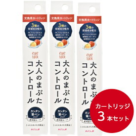 ポスト投函【3本セット】 コージー アイトーク 大人のまぶたコントロール カートリッジ 詰め替え用 二重まぶた 朝 夜 美容液 二重瞼 クセ付け アイケア 形成 二重にする ふたえ あいぷち アイプチ　日本製　まぶた たるみ