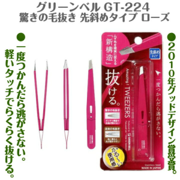 市場 ２４０個セット １ケース分 グリーンベル 先斜めタイプ 驚きの毛抜き ローズ