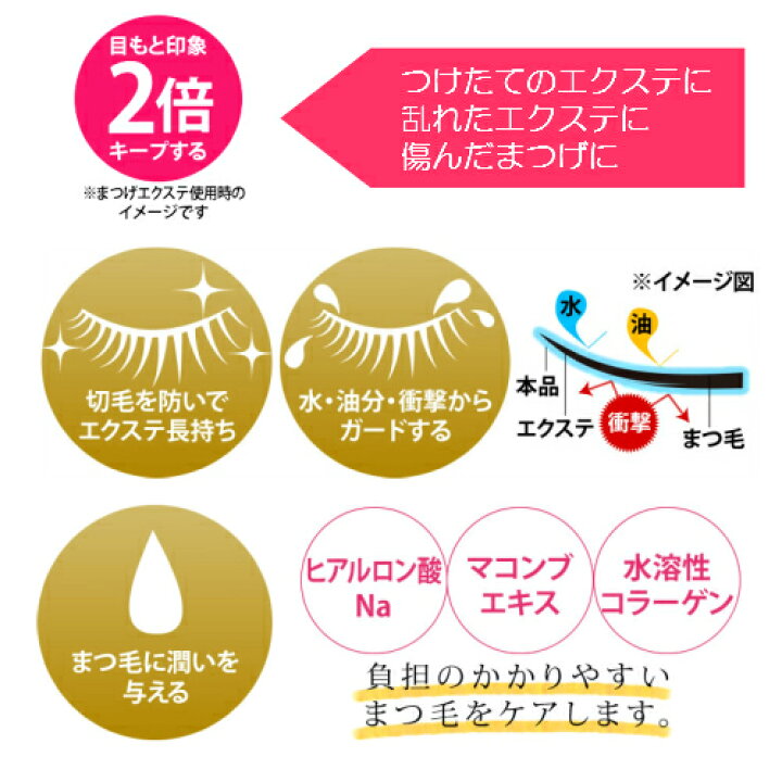 楽天市場】【ゆうパケット290円対応】 コジット まつ毛&エクステコート美容液 (全2種類) まつエクを長持ちさせるキープ力! 「簡単お湯オフ」まつげ美容液 まつげエクステ 専用マスカラ : IKEGAMI化粧雑貨SHOP5 楽天市場】【ゆうパケット290円対応】 コジット まつ毛&エクステコート美容液 (全2種類) まつエクを長持ちさせるキープ力! 「簡単お湯オフ」まつげ美容液 まつげエクステ 専用マスカラ : IKEGAMI化粧雑貨SHOP5