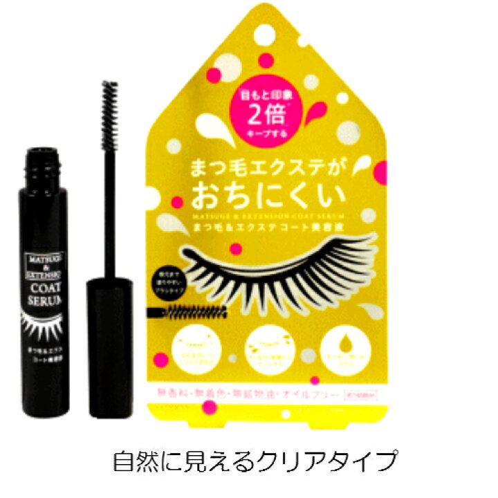 楽天市場】【ゆうパケット290円対応】 コジット まつ毛&エクステコート美容液 (全2種類) まつエクを長持ちさせるキープ力! 「簡単お湯オフ」まつげ美容液 まつげエクステ 専用マスカラ : IKEGAMI化粧雑貨SHOP5 楽天市場】【ゆうパケット290円対応】 コジット まつ毛&エクステコート美容液 (全2種類) まつエクを長持ちさせるキープ力! 「簡単お湯オフ」まつげ美容液 まつげエクステ 専用マスカラ : IKEGAMI化粧雑貨SHOP5